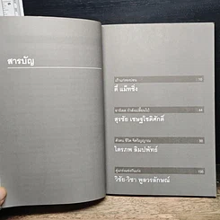 หนังสือ ตี๋-แม็ทชิ่ง Enterpreneur วิสัยทัศน์ กลยุทธ์ และแรงบันดาลใจของห้าขาใหญ่ธุรกิจบันเทิง รูปที่ 7