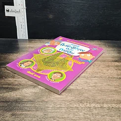 หนังสือ ทฤษฎีสัมพัทธภาพ ฉบับการ์ตูน รูปที่ 4
