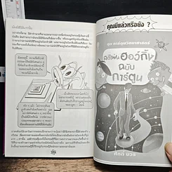 หนังสือ ทฤษฎีสัมพัทธภาพ ฉบับการ์ตูน รูปที่ 9