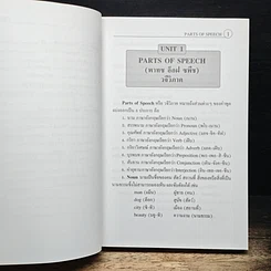 หนังสือ English Grammar for Competition ไวยากรณ์อังกฤษเพื่อการแข่งขัน รูปที่ 11