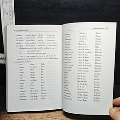 หนังสือ English Grammar for Competition ไวยากรณ์อังกฤษเพื่อการแข่งขัน รูปที่ 12