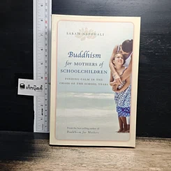 หนังสือ Buddhism for Mothers of Schoolchildren