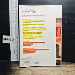 หนังสือ มายาคติและจินตนาการ ผ่านบ้าน วัด เมือง และ วรรณกรรม ปีที่ 8 ฉบับที่ 1 รูปที่ 2