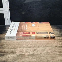 หนังสือ มายาคติและจินตนาการ ผ่านบ้าน วัด เมือง และ วรรณกรรม ปีที่ 8 ฉบับที่ 1 รูปที่ 3