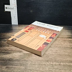 หนังสือ มายาคติและจินตนาการ ผ่านบ้าน วัด เมือง และ วรรณกรรม ปีที่ 8 ฉบับที่ 1 รูปที่ 4