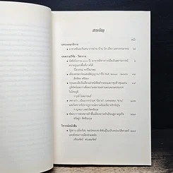 หนังสือ มายาคติและจินตนาการ ผ่านบ้าน วัด เมือง และ วรรณกรรม ปีที่ 8 ฉบับที่ 1 รูปที่ 7