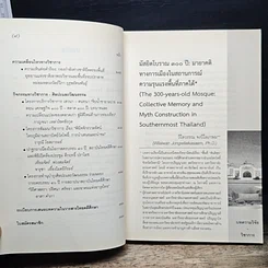 หนังสือ มายาคติและจินตนาการ ผ่านบ้าน วัด เมือง และ วรรณกรรม ปีที่ 8 ฉบับที่ 1 รูปที่ 8