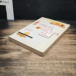 หนังสือ ความรู้รอบ "ครัว" รูปที่ 4
