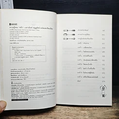 หนังสือ ความรู้รอบ "ครัว" รูปที่ 7