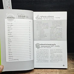 หนังสือ พลังไทย...พาเที่ยวไทย 3 ตอน อร่อยทั่วไทยไปกับ ปตท. ภาคเหนือ รูปที่ 7