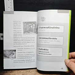 หนังสือ พลังไทย...พาเที่ยวไทย 3 ตอน อร่อยทั่วไทยไปกับ ปตท. ภาคเหนือ รูปที่ 10