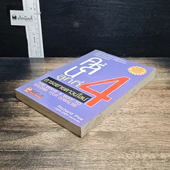 หนังสือ คลื่นลูกที่ 4 การขยายดาวน์ไลน์ รูปที่ 4