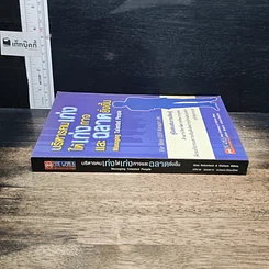 หนังสือ บริหารคนเก่ง ให้เก่งกาจ และฉลาดยิ่งขึ้น รูปที่ 3