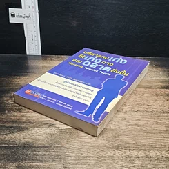 หนังสือ บริหารคนเก่ง ให้เก่งกาจ และฉลาดยิ่งขึ้น รูปที่ 4