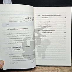 หนังสือ บริหารคนเก่ง ให้เก่งกาจ และฉลาดยิ่งขึ้น รูปที่ 6