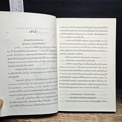หนังสือ บริหารคนเก่ง ให้เก่งกาจ และฉลาดยิ่งขึ้น รูปที่ 7