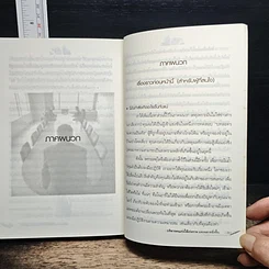 หนังสือ บริหารคนเก่ง ให้เก่งกาจ และฉลาดยิ่งขึ้น รูปที่ 8