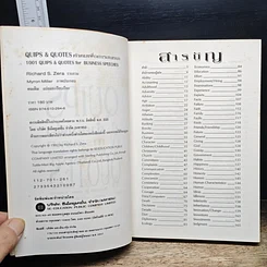 หนังสือ Quips & Quotes คำคมเพื่อการสนทนา รูปที่ 6