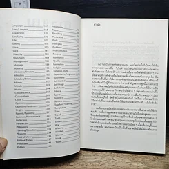 หนังสือ Quips & Quotes คำคมเพื่อการสนทนา รูปที่ 7