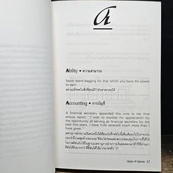 หนังสือ Quips & Quotes คำคมเพื่อการสนทนา รูปที่ 8