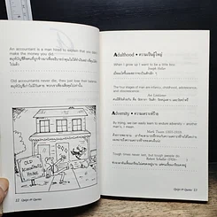 หนังสือ Quips & Quotes คำคมเพื่อการสนทนา รูปที่ 9
