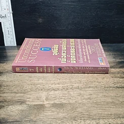 หนังสือ 7 อุปนิสัยเพื่อความสำเร็จมั่งคั่งและร่ำรวย รูปที่ 3