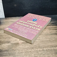 หนังสือ 7 อุปนิสัยเพื่อความสำเร็จมั่งคั่งและร่ำรวย รูปที่ 4