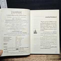 หนังสือ 7 อุปนิสัยเพื่อความสำเร็จมั่งคั่งและร่ำรวย รูปที่ 6