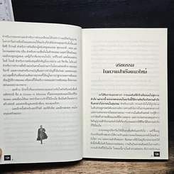 หนังสือ 7 อุปนิสัยเพื่อความสำเร็จมั่งคั่งและร่ำรวย รูปที่ 7