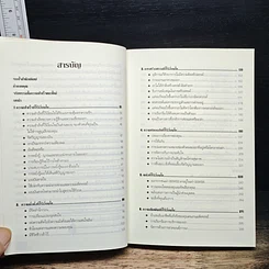 หนังสือ 7 อุปนิสัยเพื่อความสำเร็จมั่งคั่งและร่ำรวย รูปที่ 9