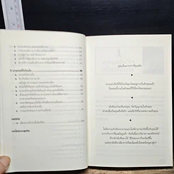 หนังสือ 7 อุปนิสัยเพื่อความสำเร็จมั่งคั่งและร่ำรวย รูปที่ 10