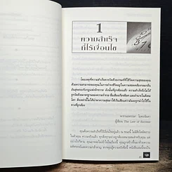 หนังสือ 7 อุปนิสัยเพื่อความสำเร็จมั่งคั่งและร่ำรวย รูปที่ 11