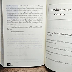 หนังสือ 7 อุปนิสัยเพื่อความสำเร็จมั่งคั่งและร่ำรวย รูปที่ 12
