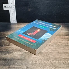 หนังสือ ท่านนั่นแหละคือพรสวรรค์ ศิลปะการผ่อนคลายร่างกายและจิตใจ (ฉบับสมบูรณ์) รูปที่ 4