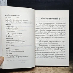 หนังสือ ท่านนั่นแหละคือพรสวรรค์ ศิลปะการผ่อนคลายร่างกายและจิตใจ (ฉบับสมบูรณ์) รูปที่ 6
