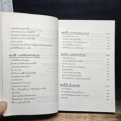 หนังสือ ท่านนั่นแหละคือพรสวรรค์ ศิลปะการผ่อนคลายร่างกายและจิตใจ (ฉบับสมบูรณ์) รูปที่ 8