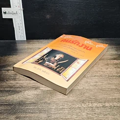 หนังสือ คู่มือคนรักงาน แนวทางทำงานให้บรรลุความสำเร็จอย่างมีประสิทธิผลกว่า รูปที่ 4