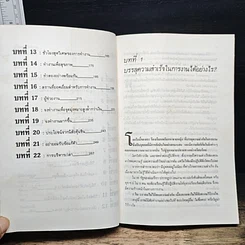หนังสือ คู่มือคนรักงาน แนวทางทำงานให้บรรลุความสำเร็จอย่างมีประสิทธิผลกว่า รูปที่ 7