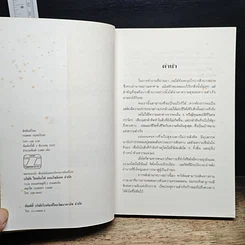 หนังสือ ก้าวไปให้ถึงจุดสุดยอด รูปที่ 6