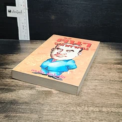 หนังสือ คันๆจากคำคน รูปที่ 4