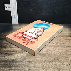 หนังสือ คันๆจากคำคน รูปที่ 5