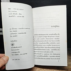หนังสือ คันๆจากคำคน รูปที่ 6