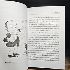 หนังสือ คันๆจากคำคน รูปที่ 7