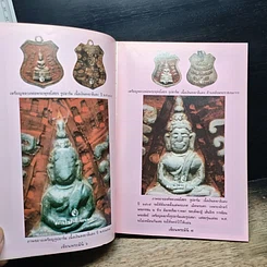 หนังสือ เซียนพระพิเศษ 2 พระพุทธโสธร รูปที่ 7