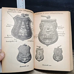 หนังสือ เซียนพระพิเศษ 2 พระพุทธโสธร รูปที่ 11