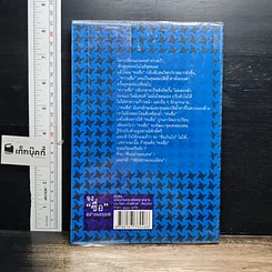 หนังสือ จงซื่อ อย่างแยบยล รูปที่ 2