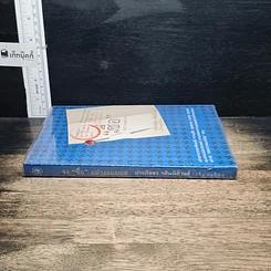 หนังสือ จงซื่อ อย่างแยบยล รูปที่ 3