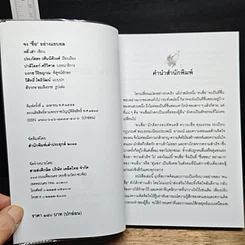 หนังสือ จงซื่อ อย่างแยบยล รูปที่ 6