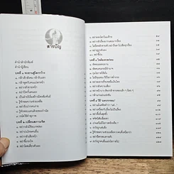 หนังสือ จงซื่อ อย่างแยบยล รูปที่ 7