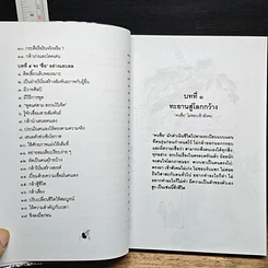 หนังสือ จงซื่อ อย่างแยบยล รูปที่ 8